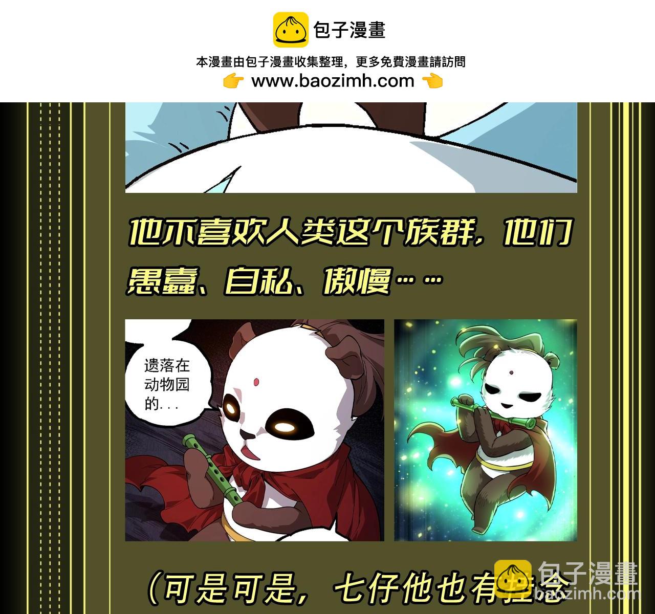 第8期 熊猫仔也有他想保护的人类啊10
