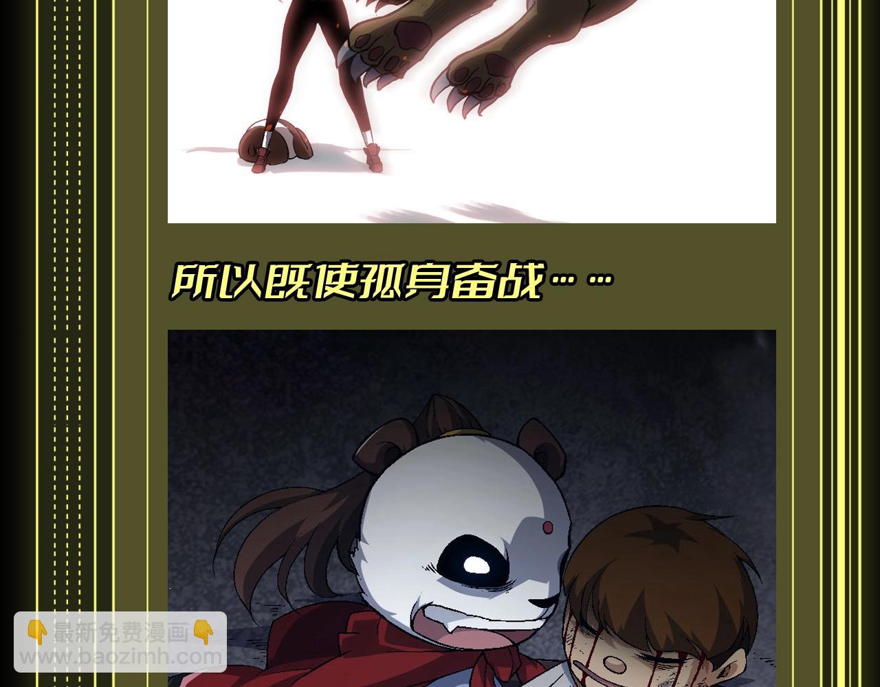 第8期 熊猫仔也有他想保护的人类啊12