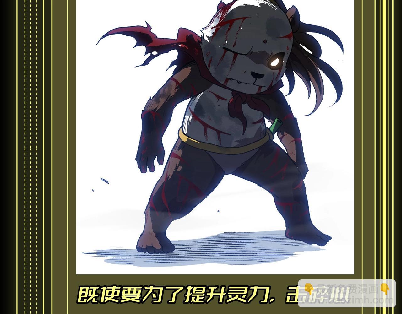 第8期 熊猫仔也有他想保护的人类啊14