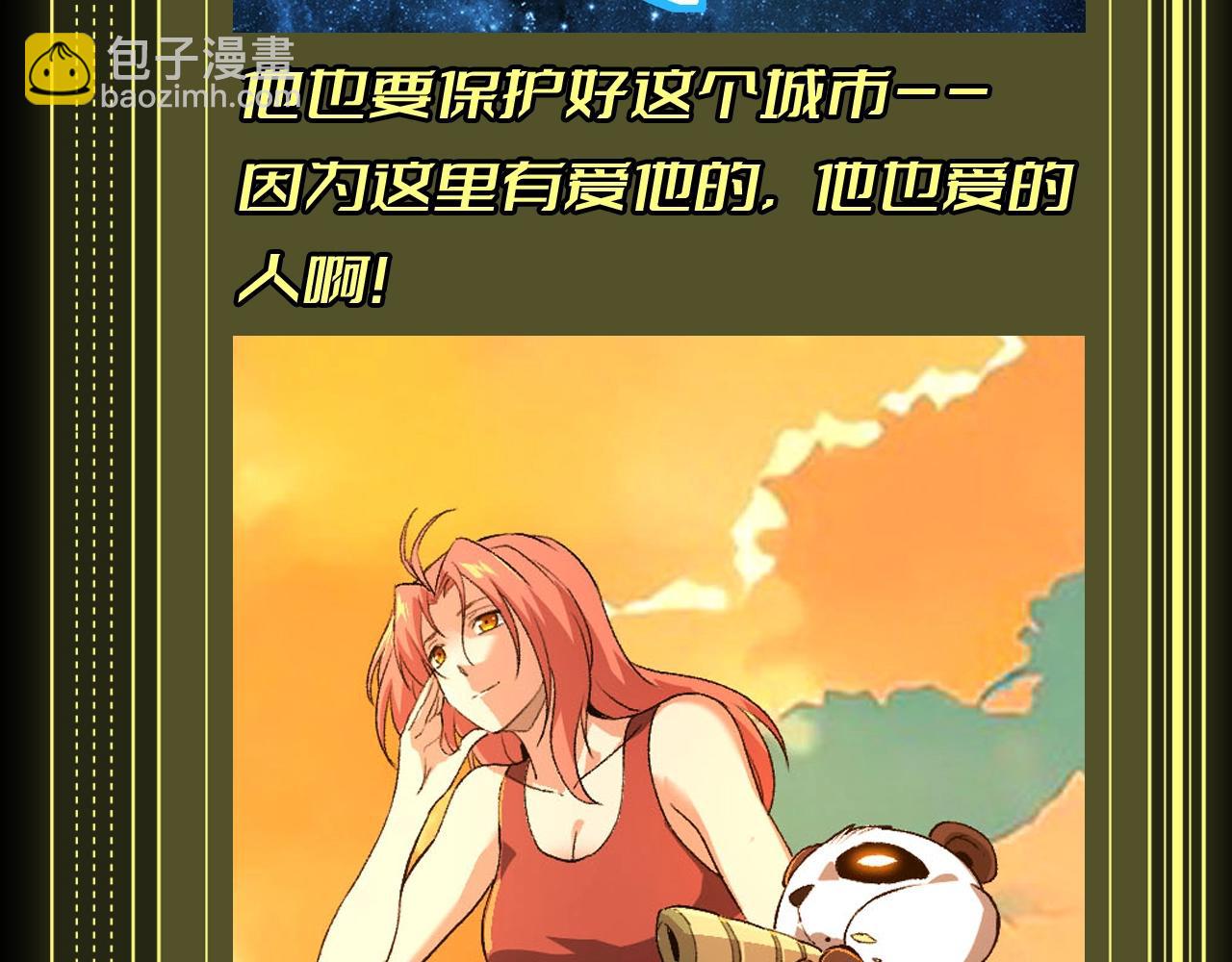第8期 熊猫仔也有他想保护的人类啊16