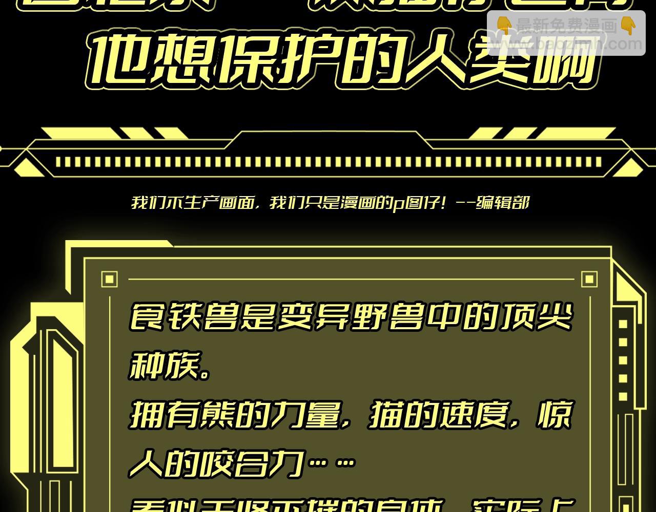 第8期 熊猫仔也有他想保护的人类啊2