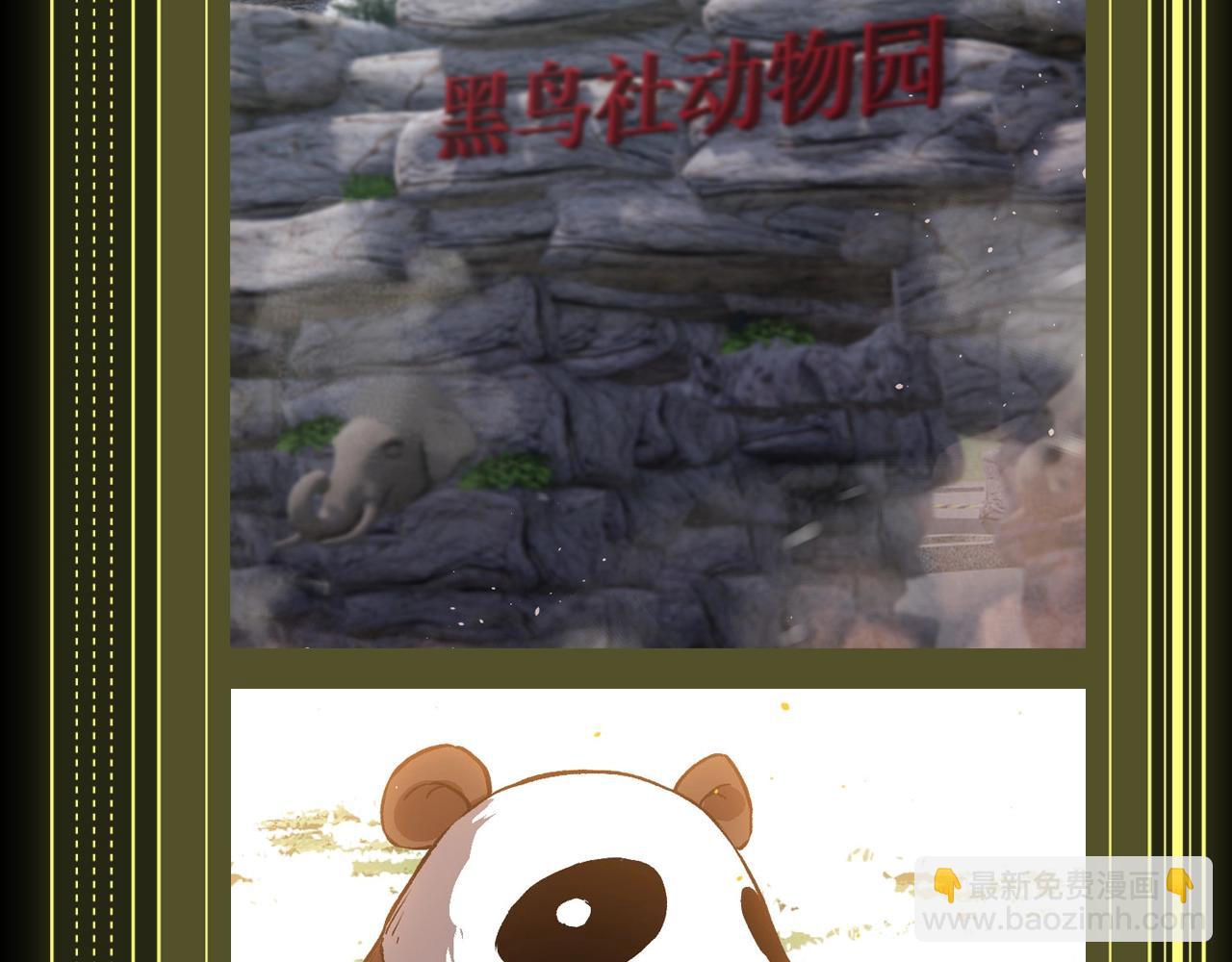 第8期 熊猫仔也有他想保护的人类啊5