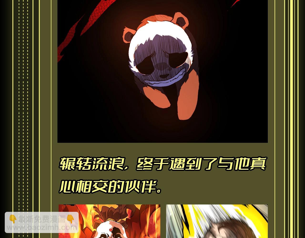 第8期 熊猫仔也有他想保护的人类啊7