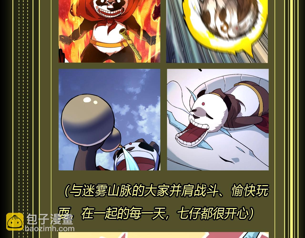 第8期 熊猫仔也有他想保护的人类啊8