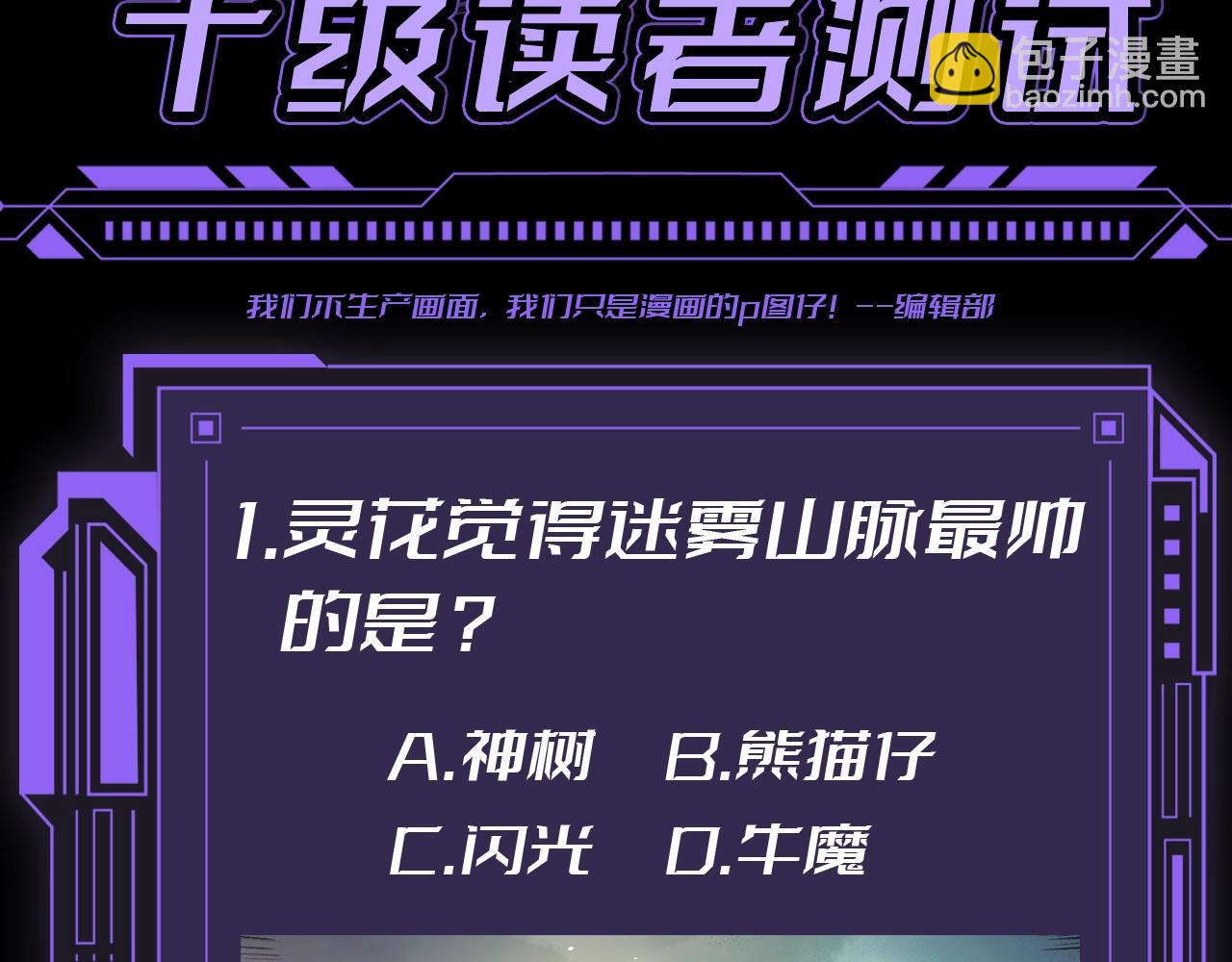 第10期 特别企划：十级读者测试2
