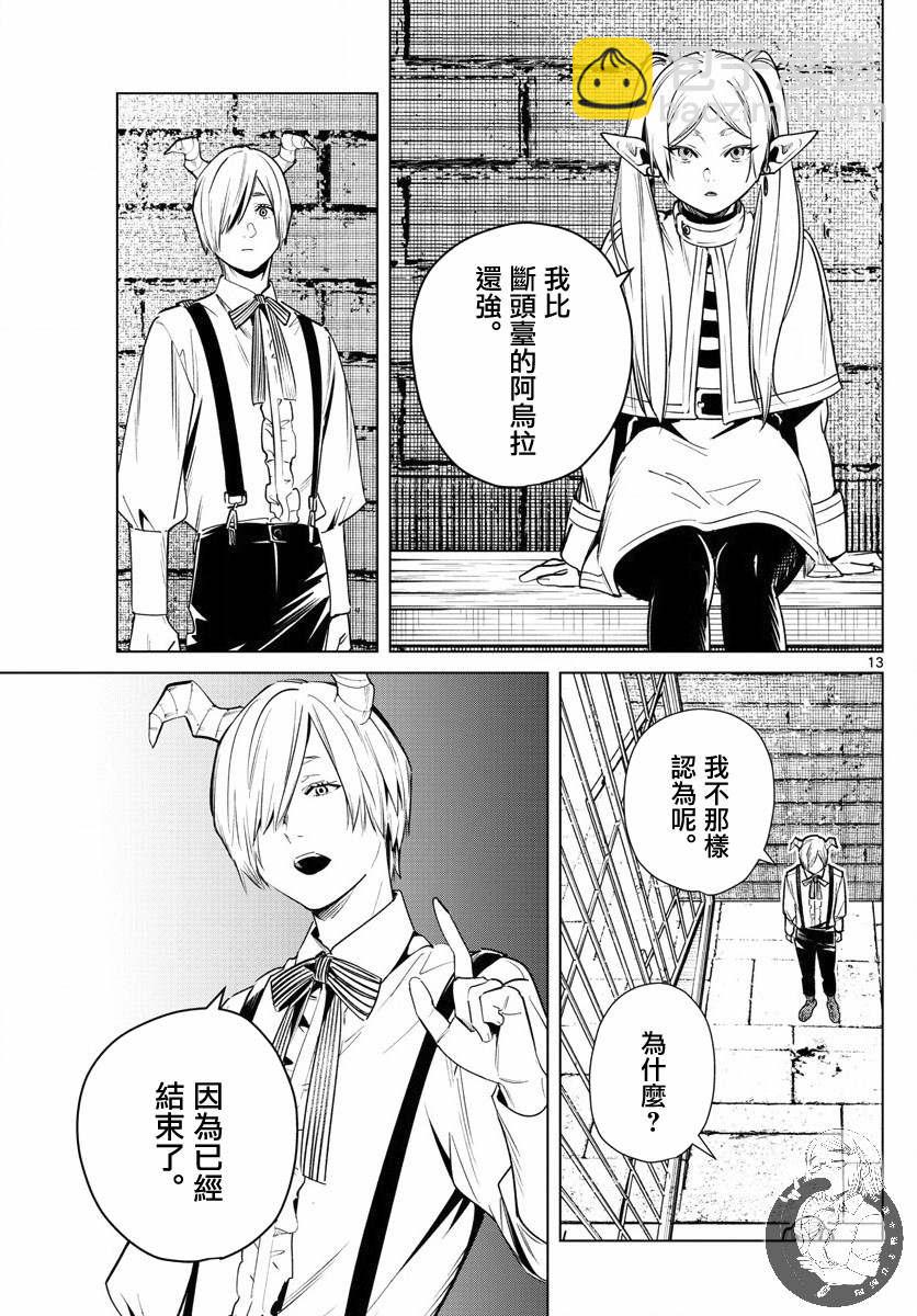 第54话 近乎无所不切的魔法13