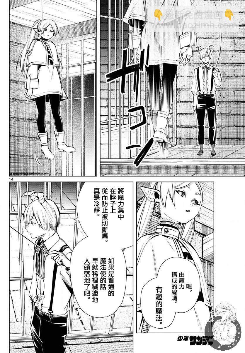 第54话 近乎无所不切的魔法14