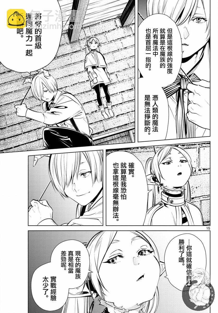 第54话 近乎无所不切的魔法15