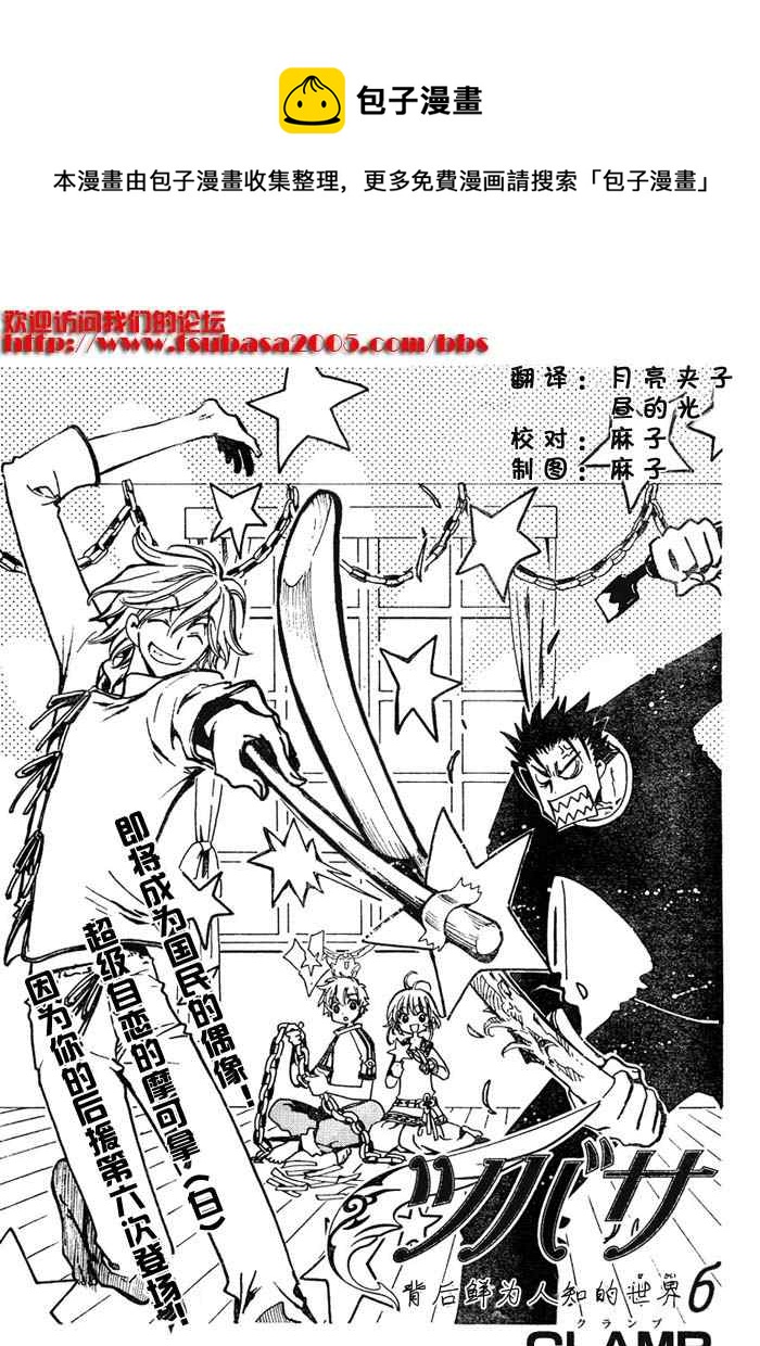 翼Tsubasa番外篇60