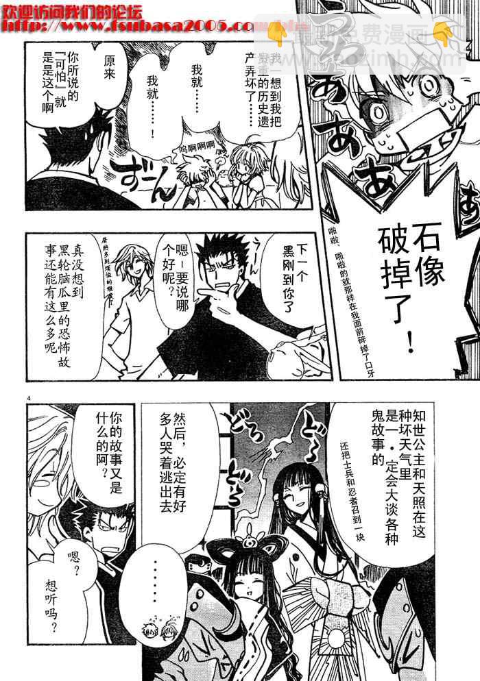 翼Tsubasa番外篇63