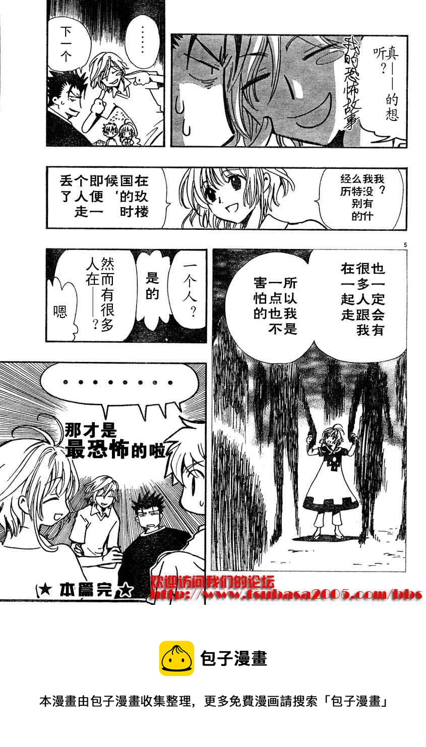 翼Tsubasa番外篇64