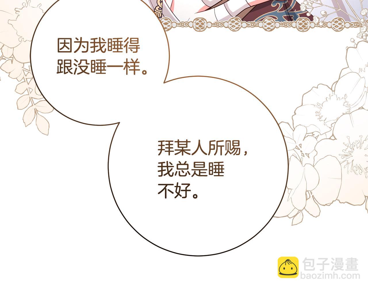 第29话 一起睡5