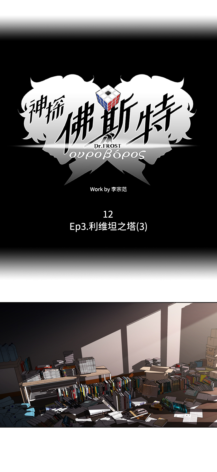 S4-Ep.3. 利维坦之塔（3）14