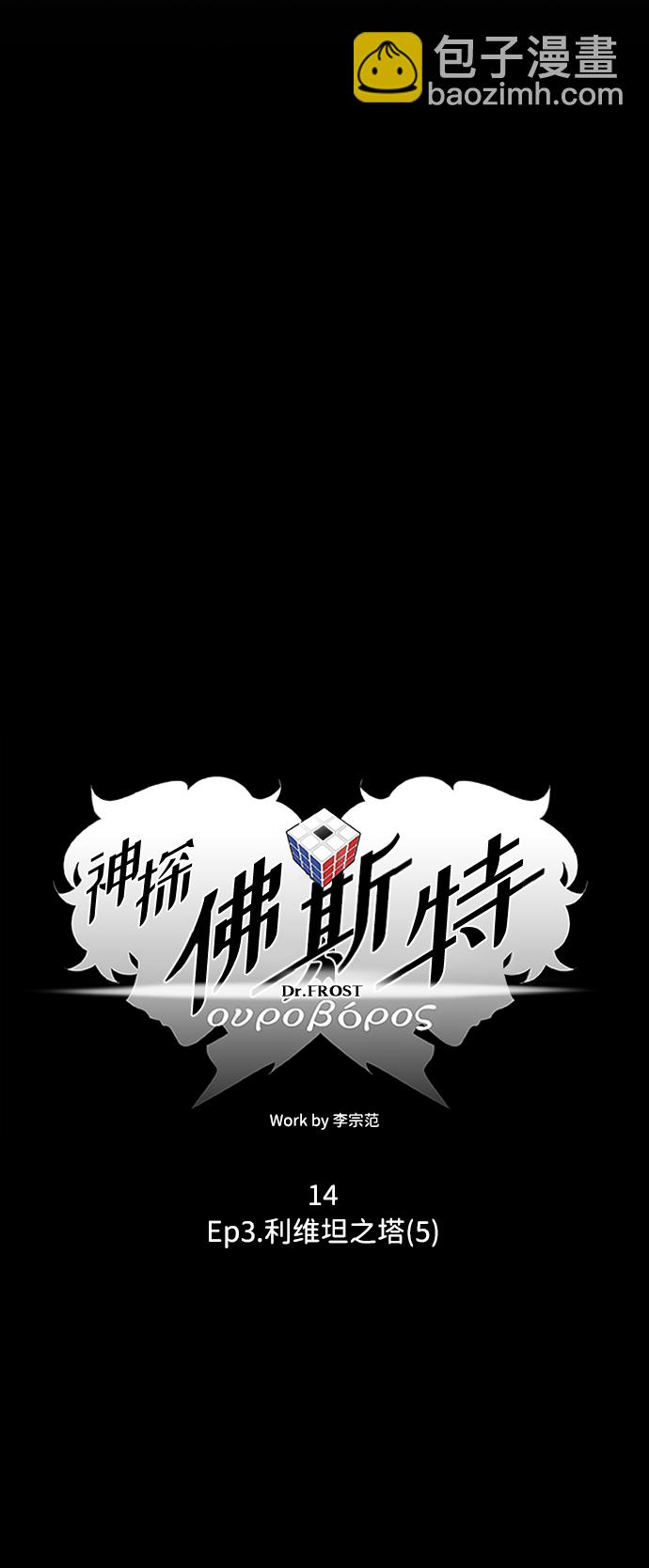 S4-Ep.3. 利维坦之塔（5）19
