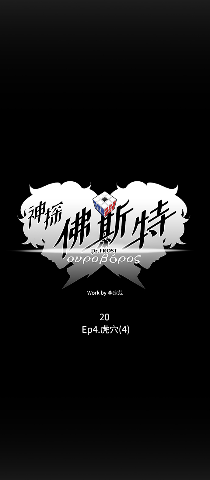 S4-Ep.4. 虎穴（4）7