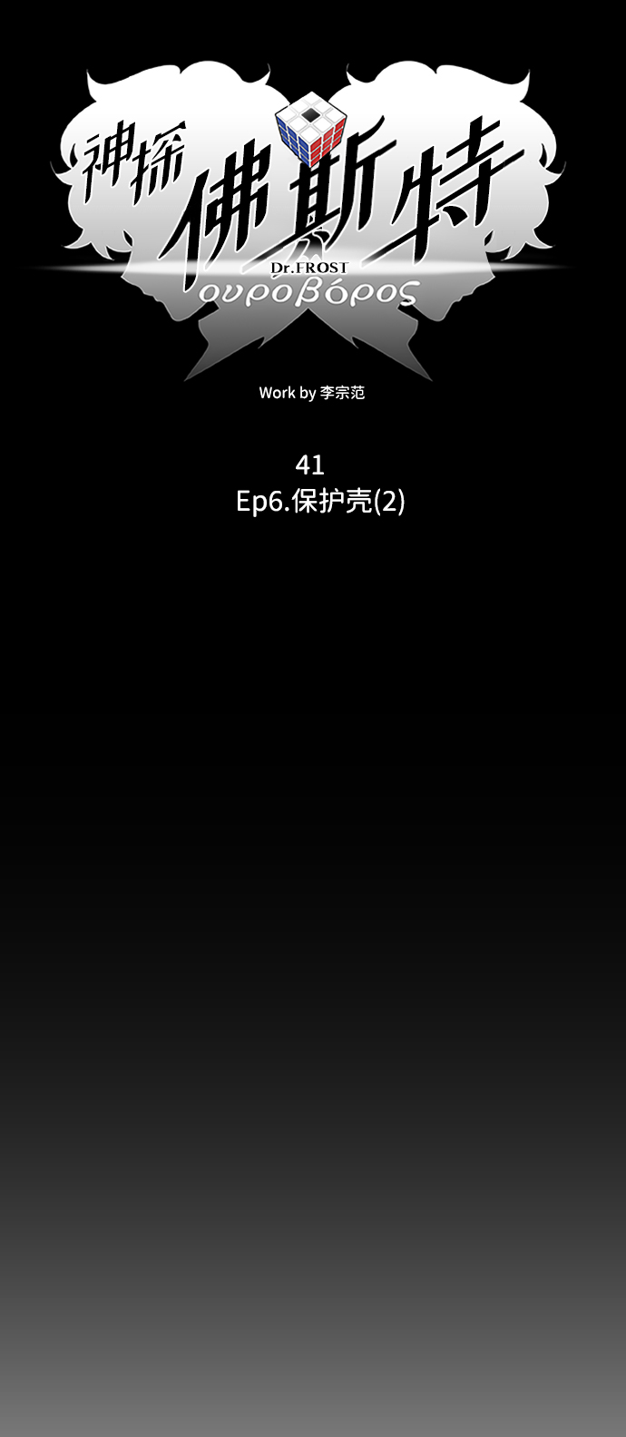S4-Ep.6. 保护壳（2）15