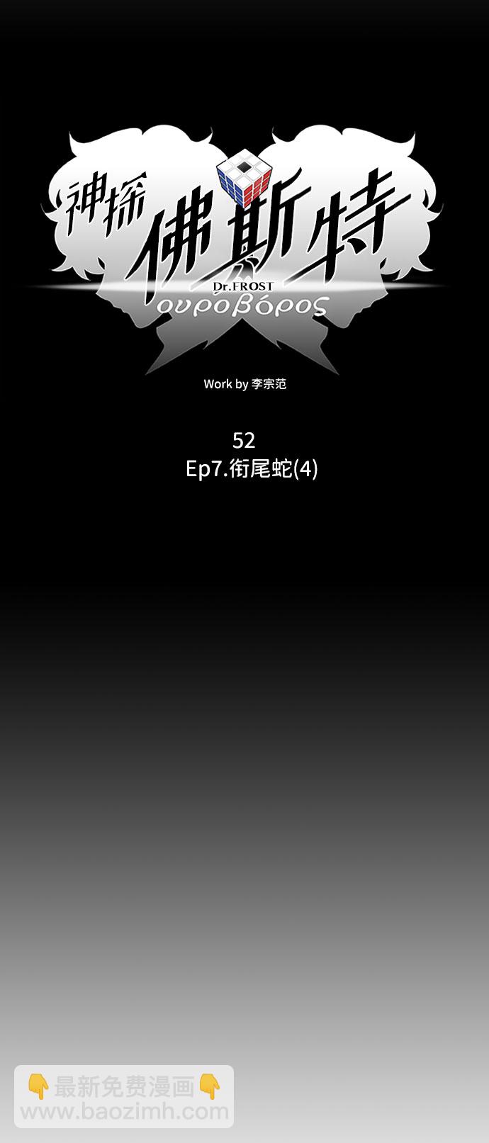 S4-Ep.7. 衔尾蛇（4）18