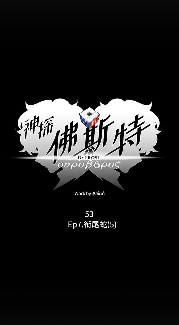 S4-Ep.7. 衔尾蛇（5）11
