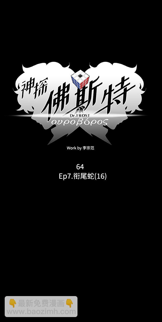 S4-Ep.7. 衔尾蛇（16）11