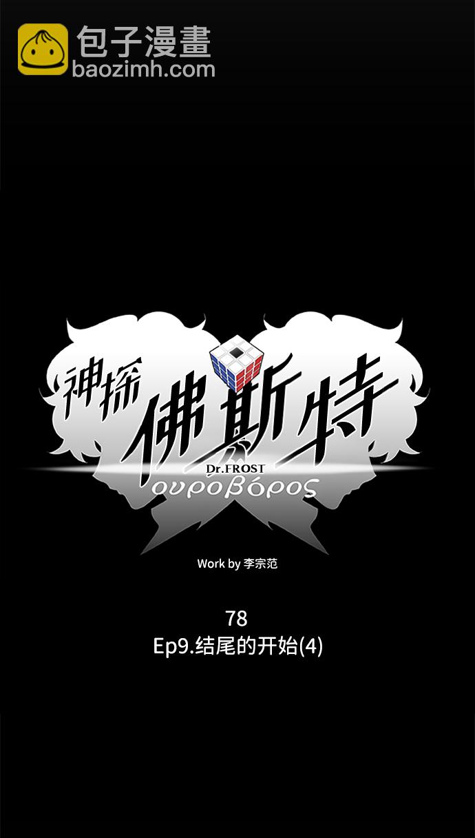 S4-Ep.9. 结尾的开始（4）18