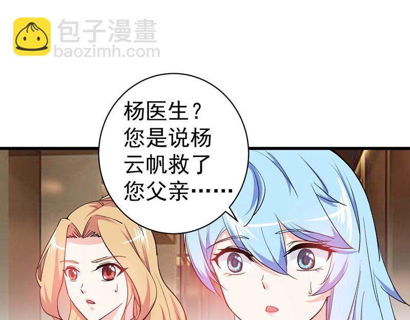 第19话 一周之内，必须完婚？76