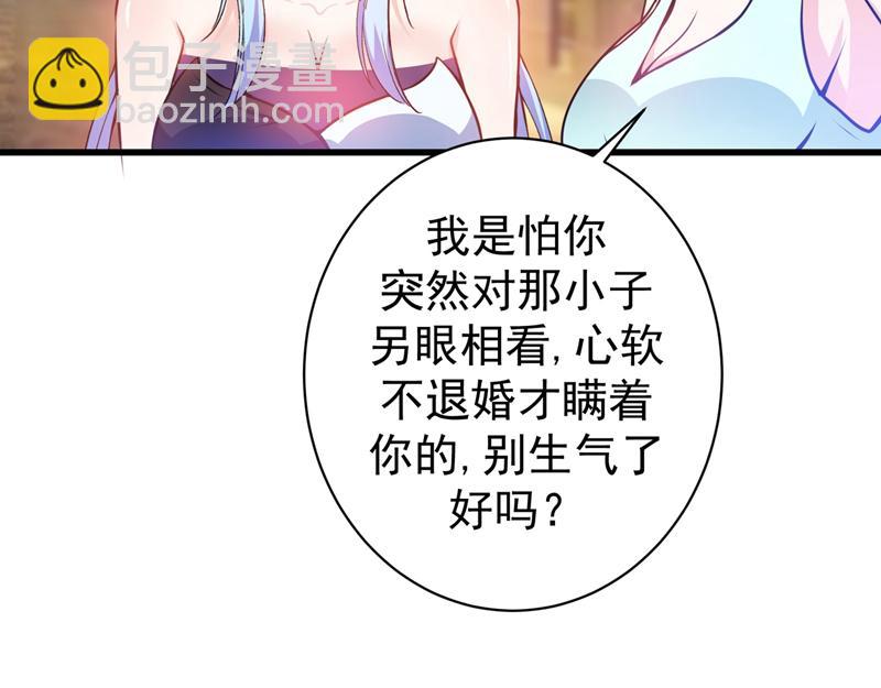 第19话 一周之内，必须完婚？86