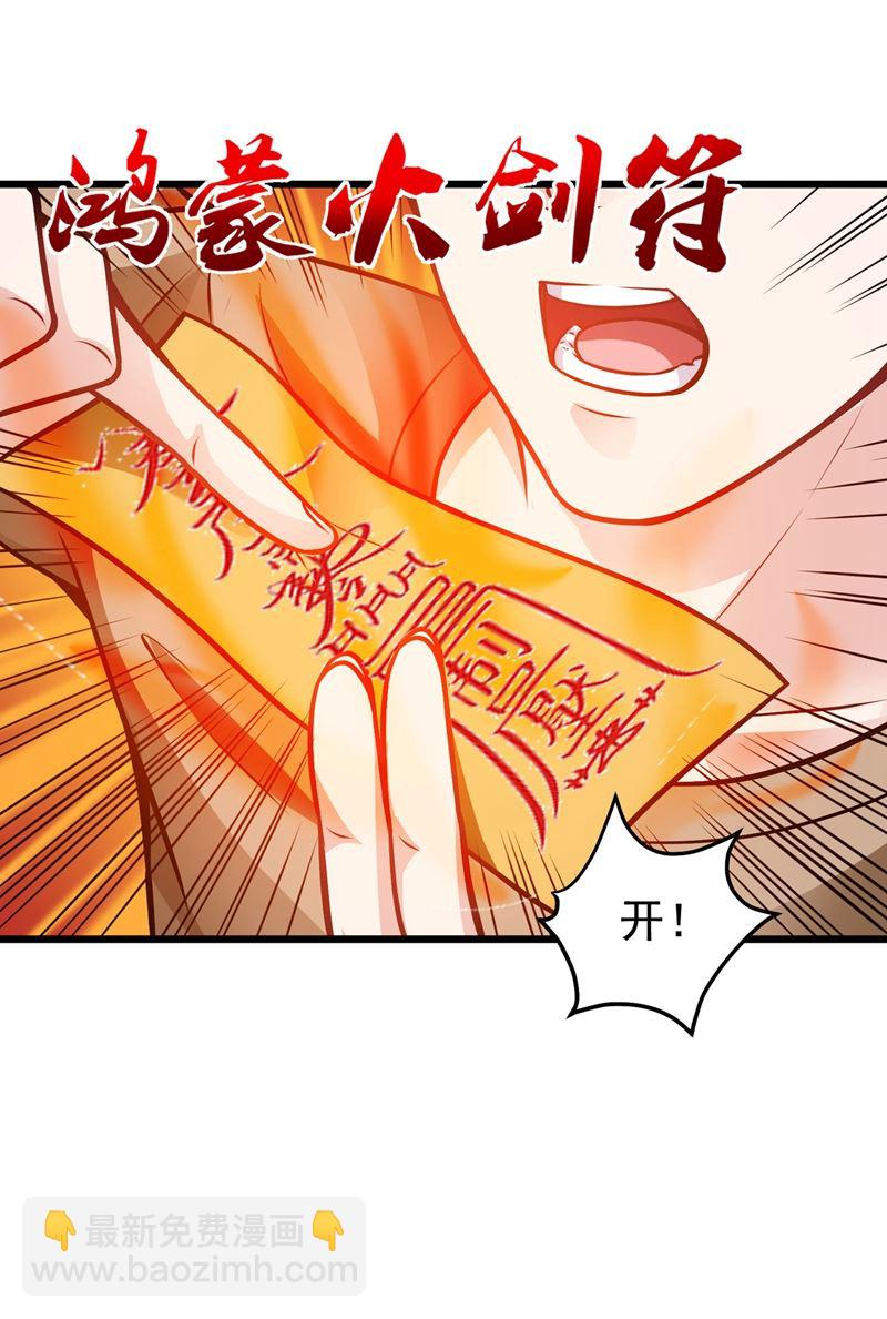 鸿蒙离火，一剑斩龙！36