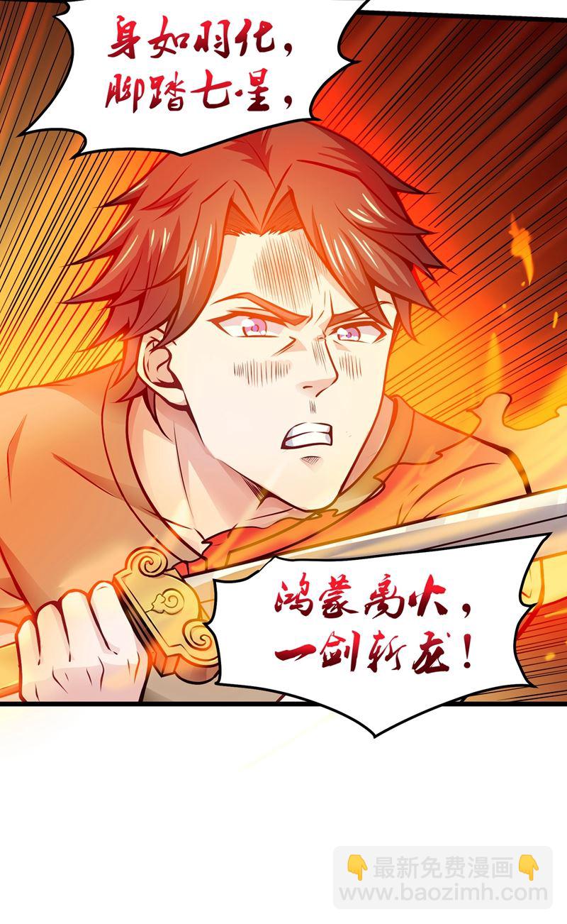 鸿蒙离火，一剑斩龙！43
