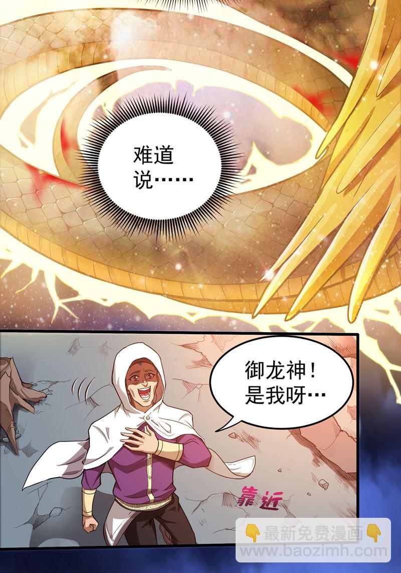肋生双翅化腾蛇14