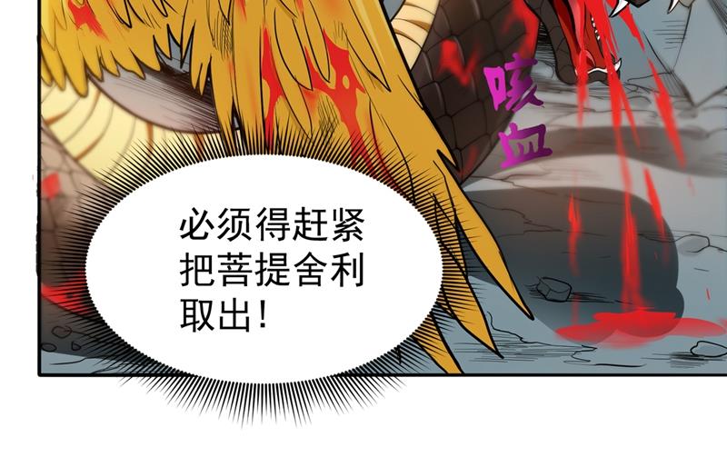 肋生双翅化腾蛇30