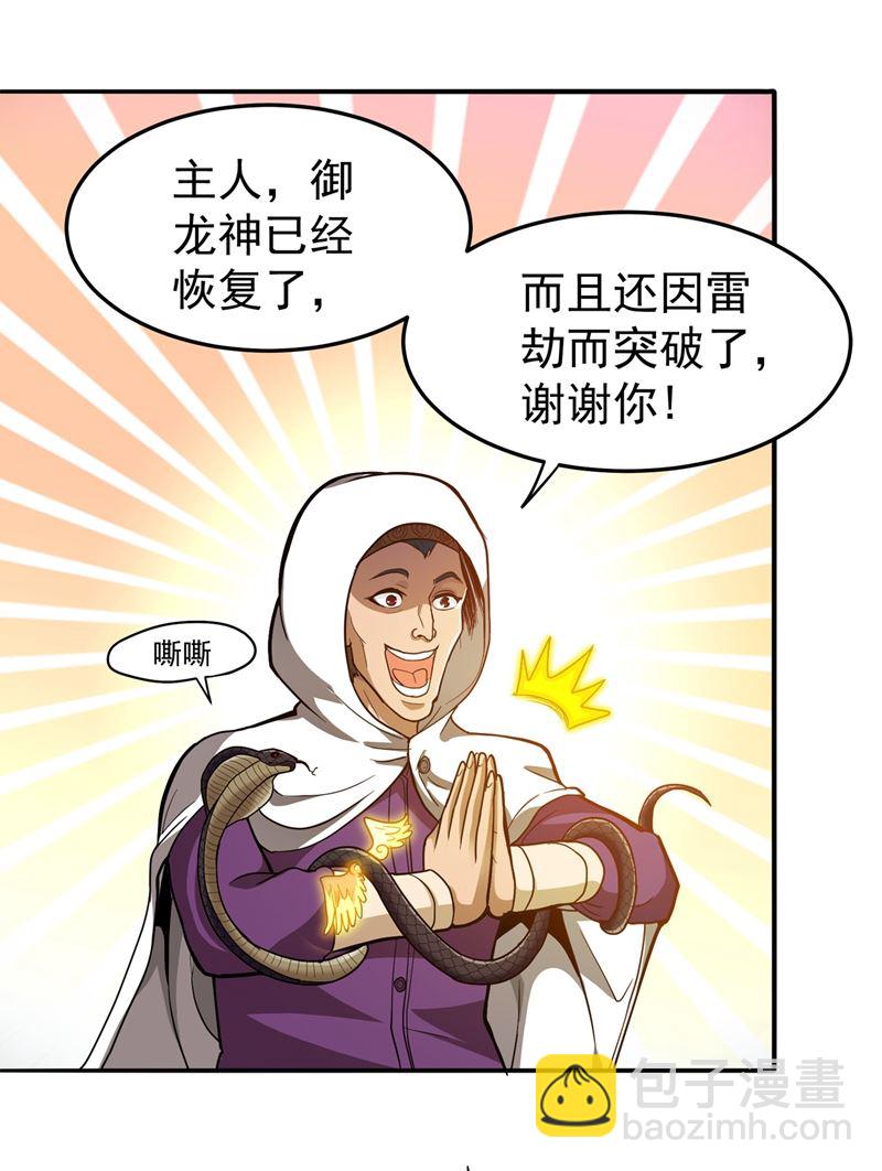 肋生双翅化腾蛇45
