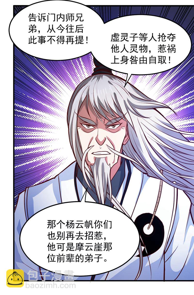 厉禁元君战大自在天3