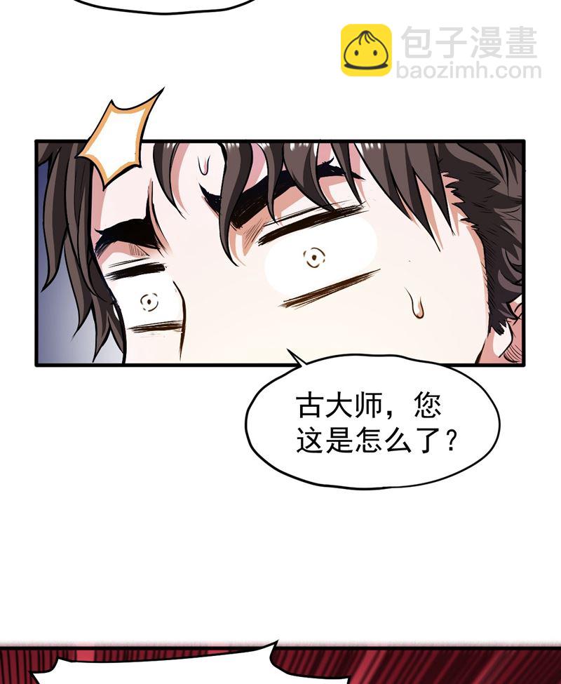 古大师疯了？！13
