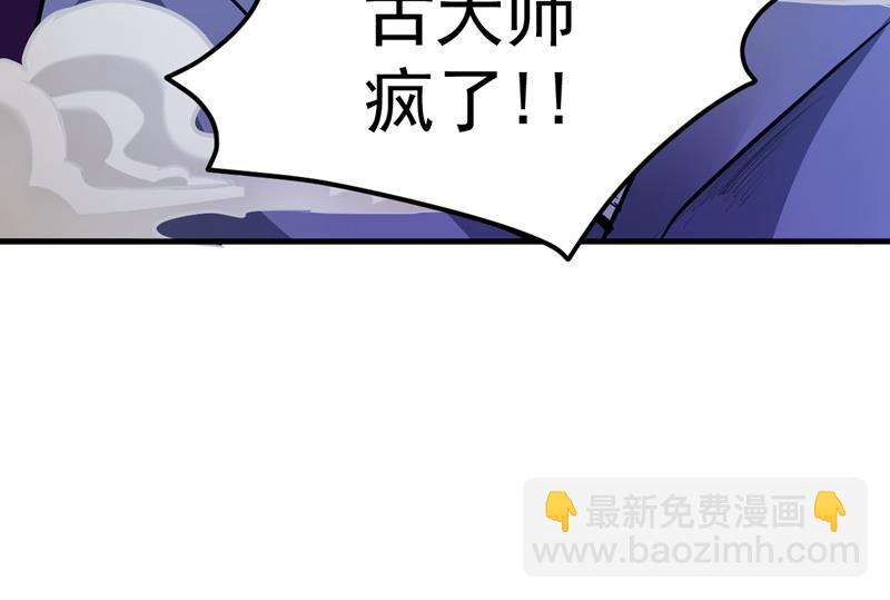 古大师疯了？！19