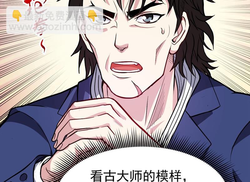 古大师疯了？！4