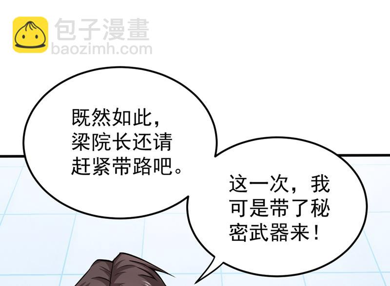 我带了秘密武器！5
