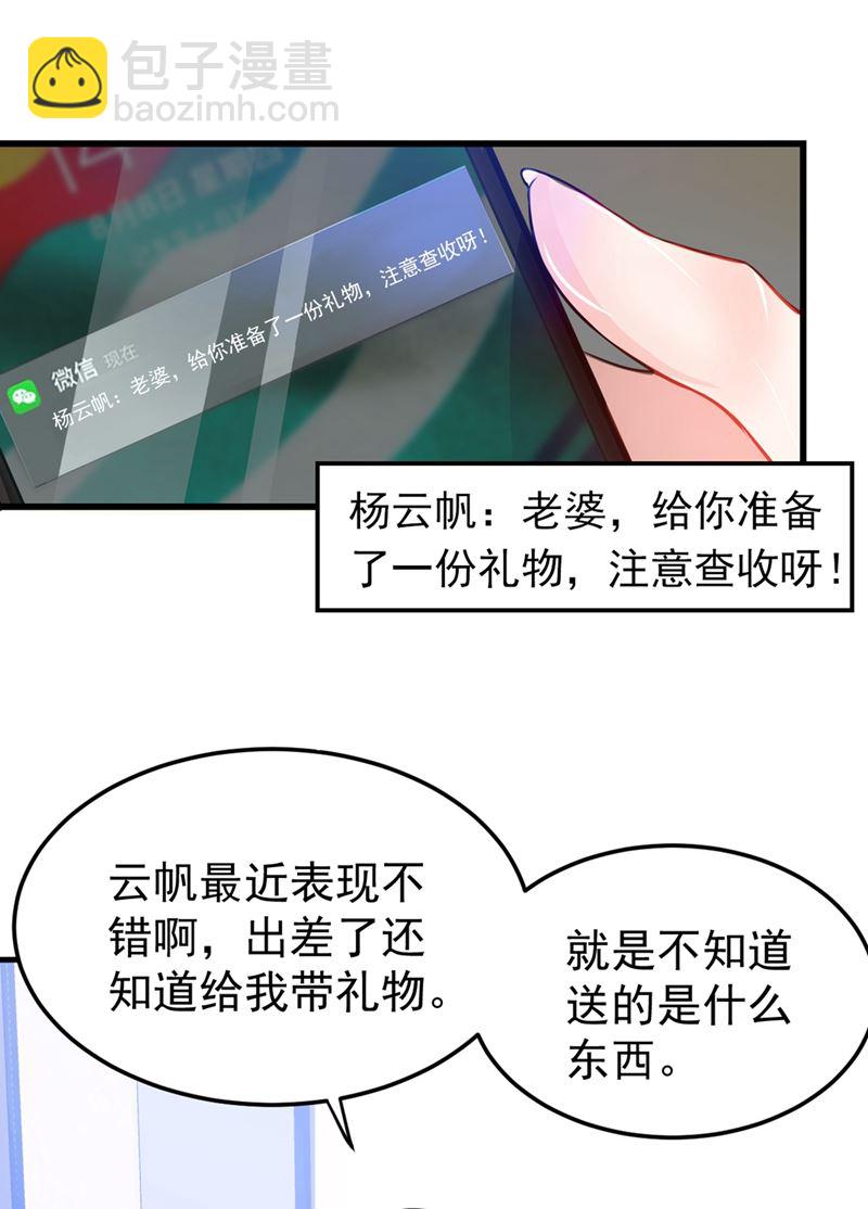 我带了秘密武器！84