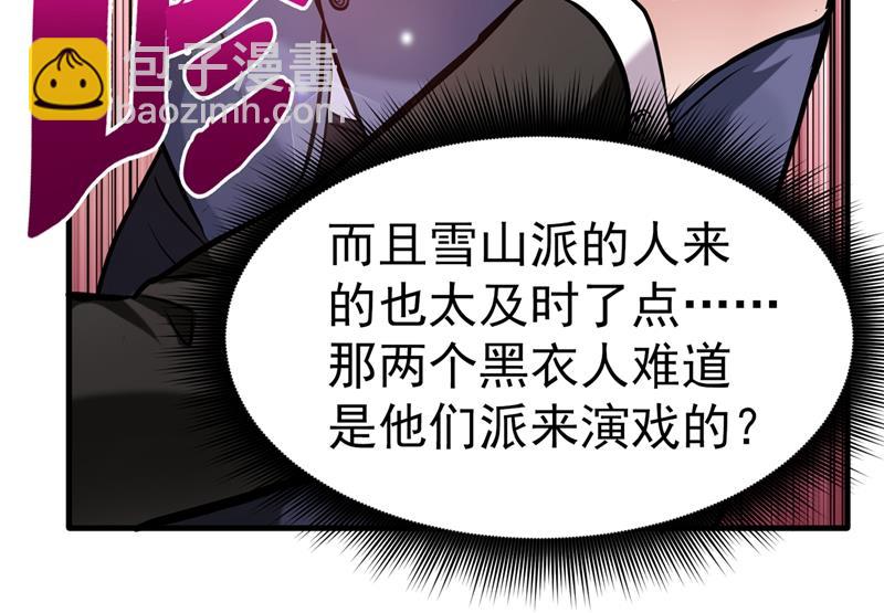 雪山派的狐狸尾巴！41