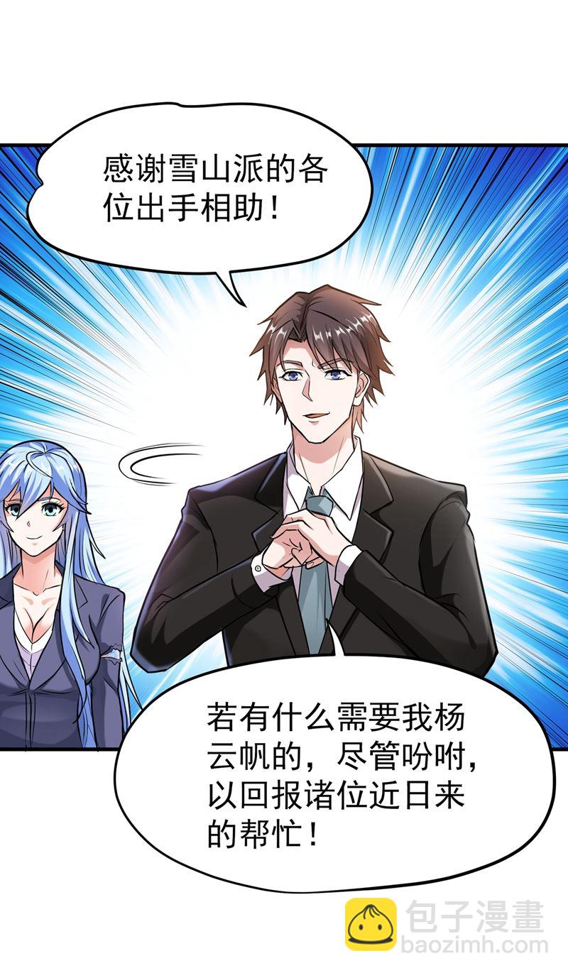雪山派的狐狸尾巴！42