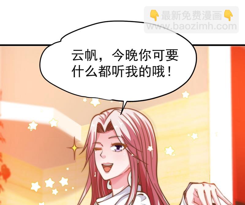 今晚你要听我的哦！63
