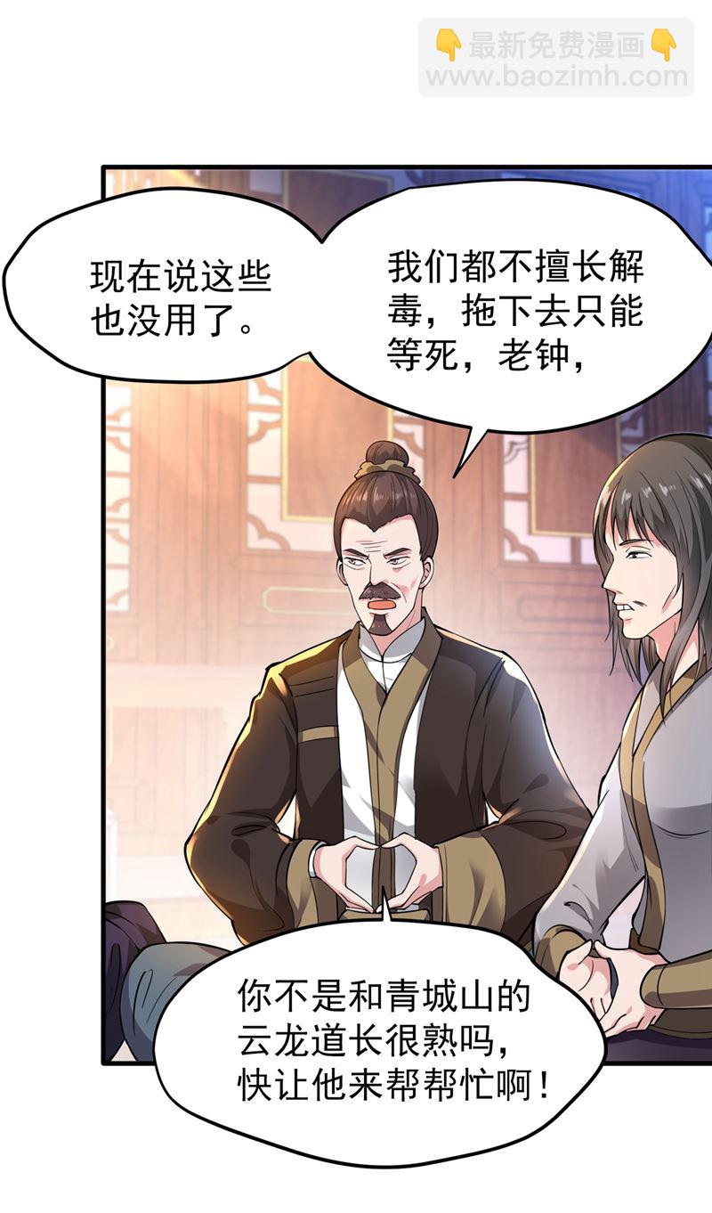 摩罗密藏花之毒53
