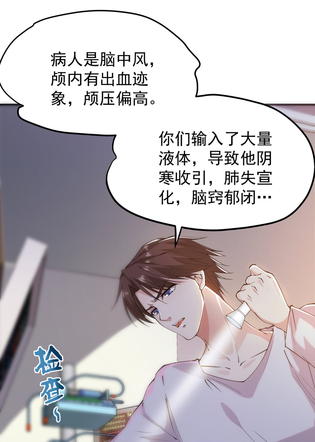 一针下去，起死回生1