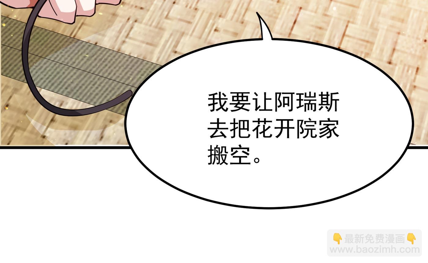 把花开院家搬空！6