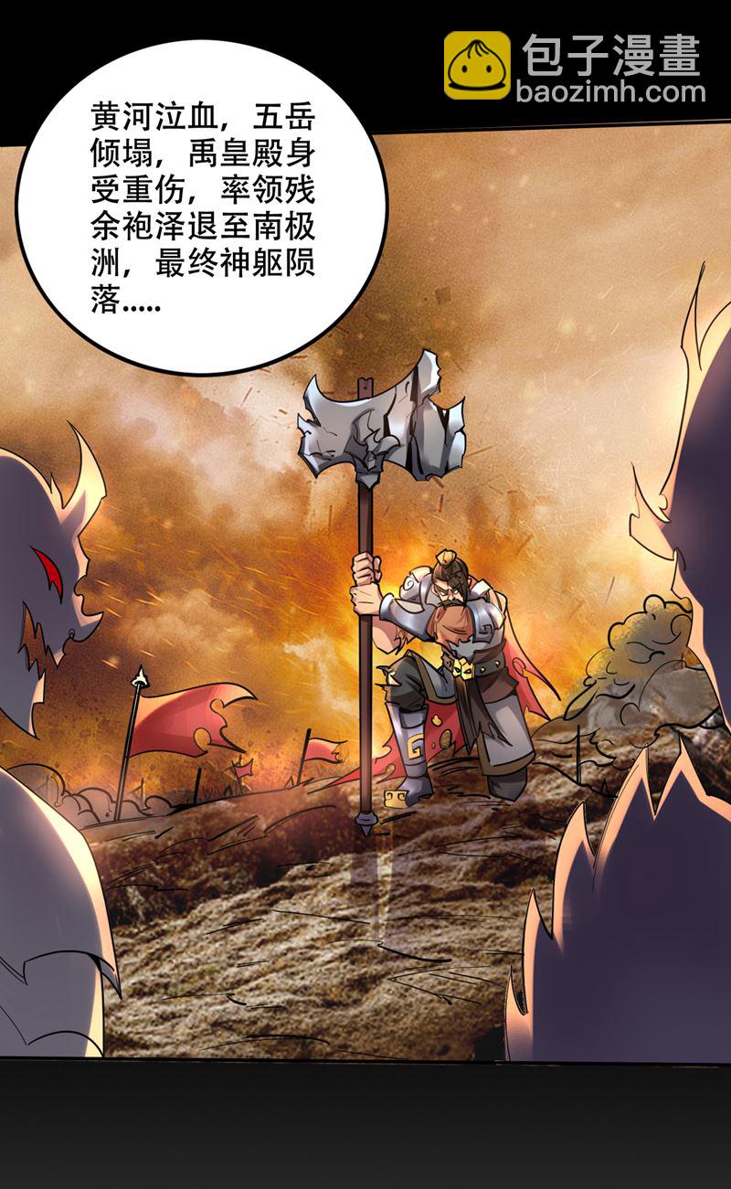 禹皇的传承19
