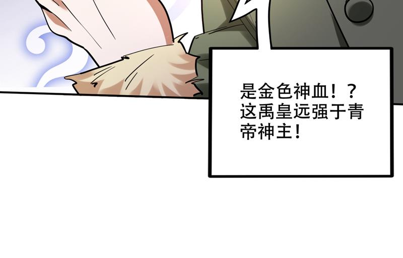 禹皇的传承33