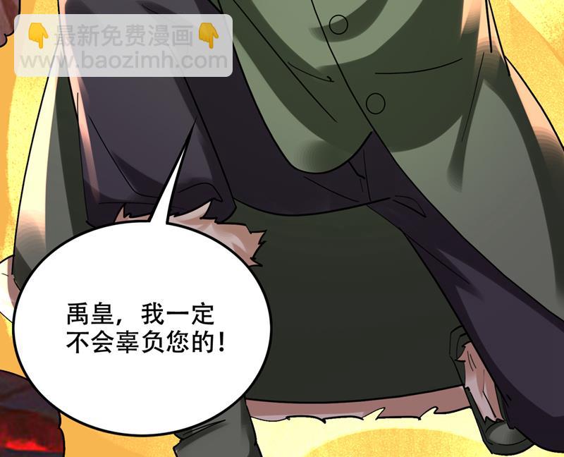 禹皇的传承39