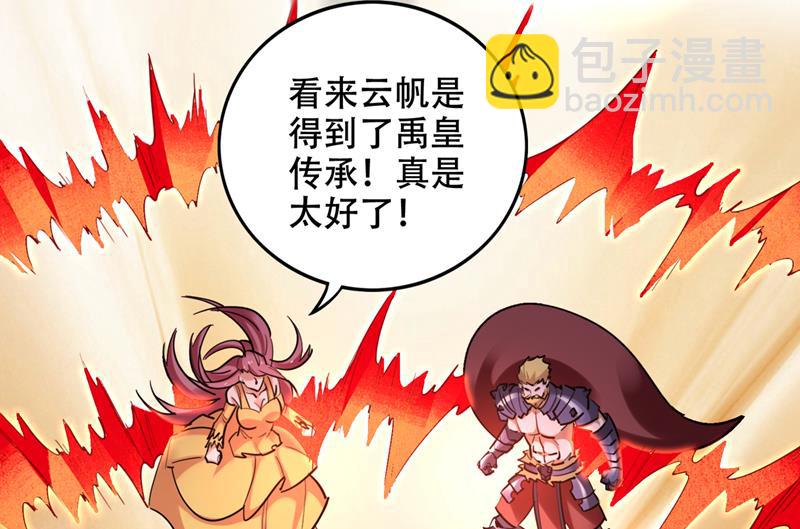 禹皇的传承59