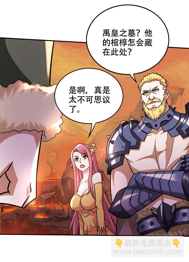 禹皇的传承9