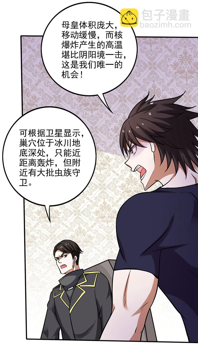 为了地球拼命又如何44