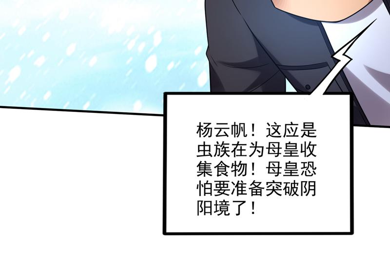 虫族母皇要进化了？60